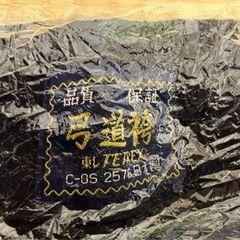 弓道袴　女性用　新品　