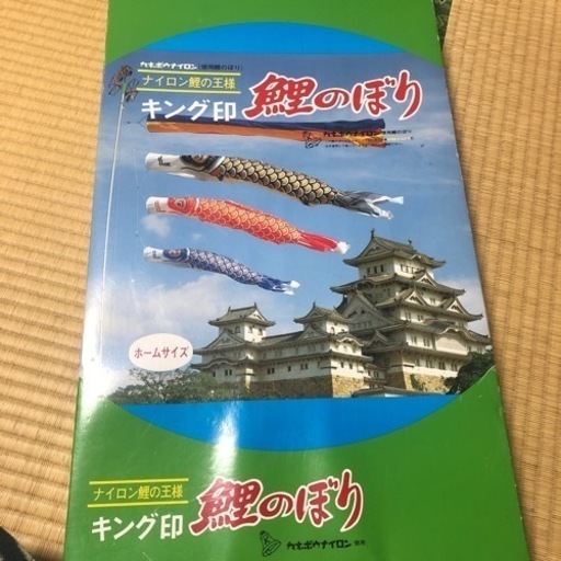 キング印鯉のぼり