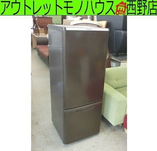 2ドア冷蔵庫 168L 2013年製 パナソニック NR-B176W-T ダークブラウン 100Lクラス 札幌 西野店