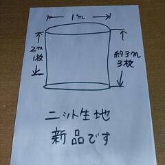 新品ニット生地4枚セット　敷布団カバー、ペットの敷物などにの画像
