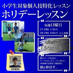 毎週日曜日ゼットサッカースクール『ホリデーレッスン』開催!!