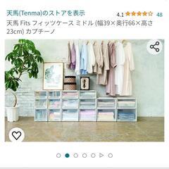 【4個セット】天馬 Fits フィッツケース ミドル 
(幅39×奥行66×高さ23cm) カプチーノの画像