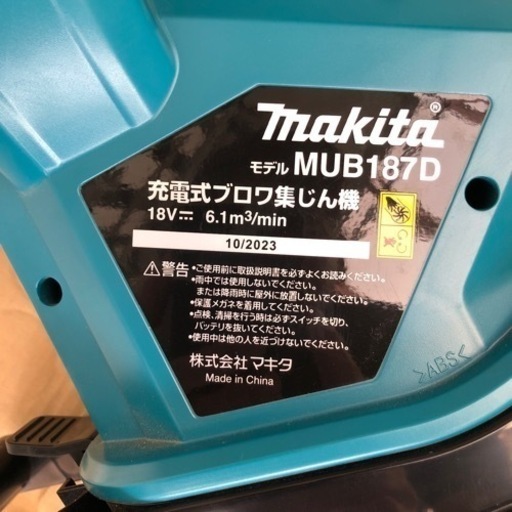 マキタ 充電式ブロワ集じん機 18V  MUB187DZ