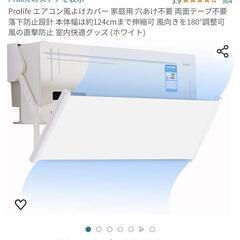 【美品】エアコン風よけカバーの画像