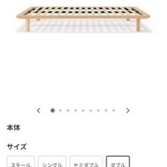引越しにつき4/7午前中まで　無印ダブルベッド150×200×3...
