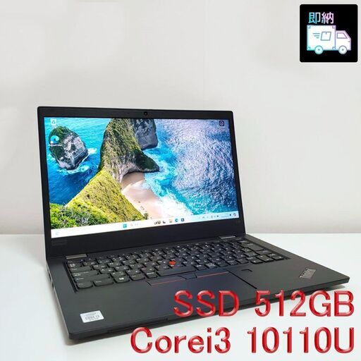 ☆選べるおまけ付き☆ 2020年製 高速起動 13.3インチ 第10世代Corei3 新品 SSD512GB メモリ8GB Office付きノートパソコン 全国発送 キャッシュレス決済対応