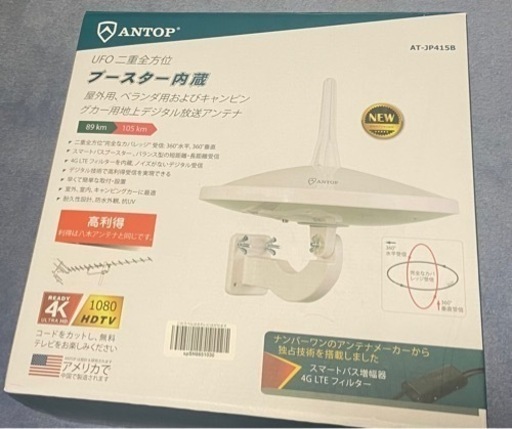 テレビアンテナ車中泊などに