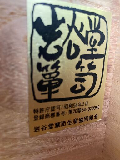 極上 最高級 岩谷堂箪笥 伝統民芸 伝統工芸 整理タンス 購入額30万円