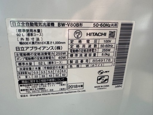 日立 8kg 全自動洗濯機 ビートウォッシュ BW-V80B 2018年製 ナイアガラ 