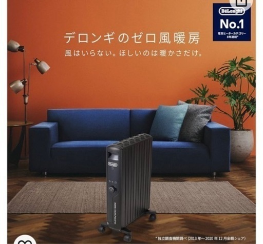 デロンギ　ヒーター