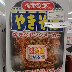 ★ジモティ割あり★  焼きペヤングメーカー   動作確認／クリー...