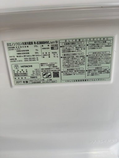 【美品】日立 HITACHI R-S3800HVL XT 375L 3ドア ノンフロン冷凍冷蔵庫 2017年製