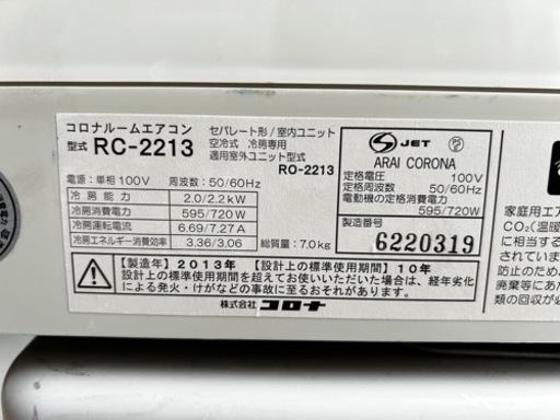 コロナ　エアコン　6畳用