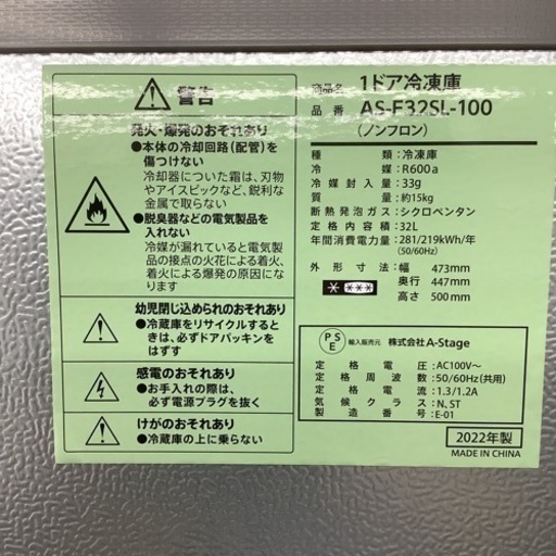 A-Stage  1ドア冷凍庫　AS-F32SL-100 2022年製 32L