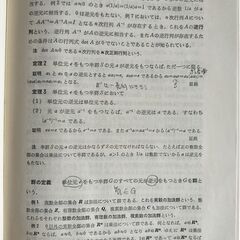 現代代数の基礎　サイエンスライブラリ数学１４（昭和４９年初版）の画像