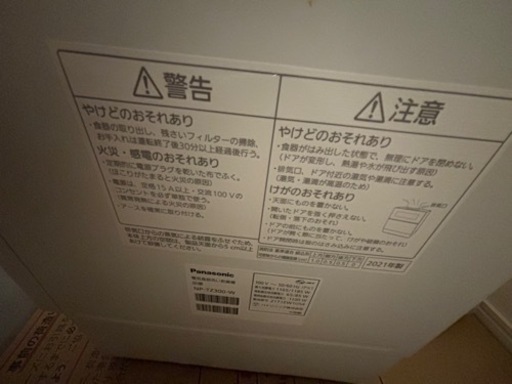 食器洗い乾燥機　食洗機　パナソニック　NP-TZ300 ホワイト　2021年製