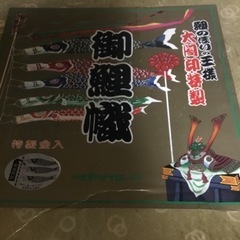【取引中です】鯉のぼり