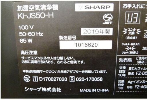 SHARP　空気清浄機　KI-JS50　動作良好　プラズマクラスター25000　2019年製　スピード循環気流　シャープ