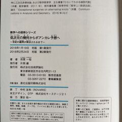 低次元の幾何からポアンカレ予想へ　技術評論社数学への招待（２０１８年初版）の画像