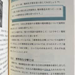 低次元の幾何からポアンカレ予想へ　技術評論社数学への招待（２０１８年初版）の画像