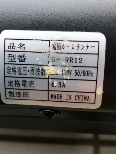 【取引決定】BARWING バーウィング ルームランナー 12km/h BW-RR12  幅630mm奥行1390mm高さ1070mm