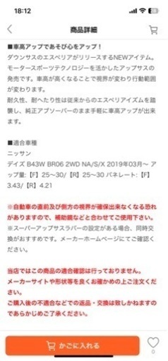 デイズb43w用　アップサス