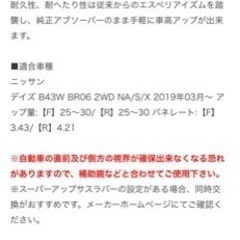 デイズb43w用　アップサス