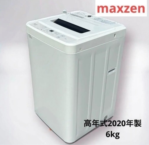 ★八1783【高年式2020年製】maxzen  洗濯機　JW60WP01   6kg   家電 生活家電 洗濯機