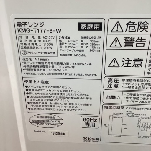 IRISOHYAMA  アイリスオーヤマ　電子レンジ　KMG-T177-6-W  2019年製 ターンテーブル　60Hz専用