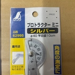 お値下げしました❗️シンワ測定　プロトラクターセット（限定一品）No.7の画像