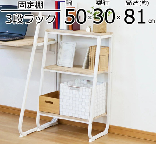 ラック 白 アイアン オープンラック 3段 スリム 幅50 奥行30 高さ80.5cm 棚 ディスプレイラック 収納 薄型 コンパクト フリーラック オープンシェルフ 飾り棚 キッチン ランドリー ホワイト ナチュラル シンプル リビング ワンルーム 見せる収納