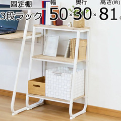 ラック 白 アイアン オープンラック 3段 スリム 幅50 奥行...