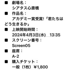 4/3(水)シアタス心斎橋「君たちはどう生きるか」 