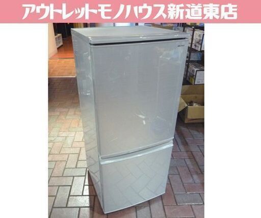 SHARP 137L 2ドア冷蔵庫 SJ-D14-S シルバー 2018年製 100Lクラス シャープ 冷蔵庫 一人暮らし 新生活 キッチン家電 札幌市東区 新道東店