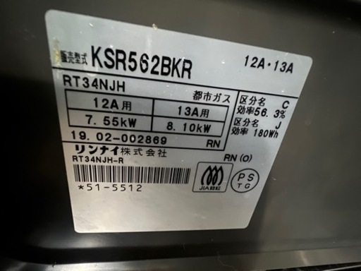 リンナイ　グリル付ガステーブルガスコンロ