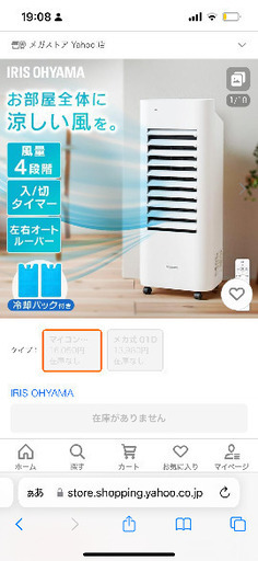 アイリスオーヤマ　冷風扇