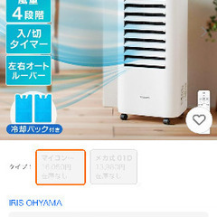 アイリスオーヤマ　冷風扇