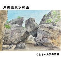 ★スケッチ会★ぐしちゃん浜★の画像