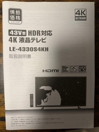 43型　液晶テレビ　テレビ台付き