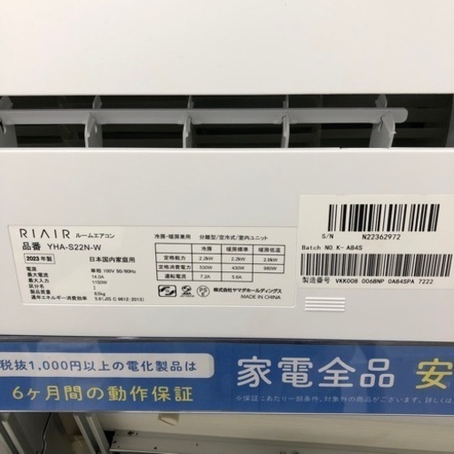 YAMADA 壁掛けエアコン 2023年製 【トレファク堺福田店】