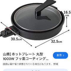 値下げホットプレートの画像