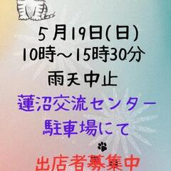 蓮沼交流センター開催