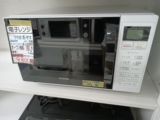 【アイリスオーヤマ】オーブンレンジ★年式不明　クリーニング済/6ヶ月保証付　管理番号10204