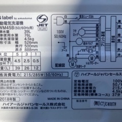 ハイアール　TAG label 全自動電気洗濯機　AT-WM45B  2018年製　(ア)の画像