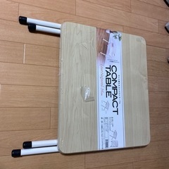 コンパクトテーブル