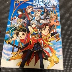 幻想水滸伝ゲーム、小説、ファンブックの画像