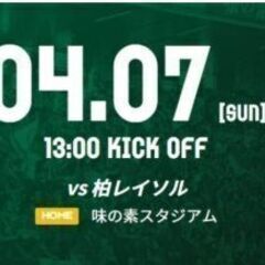 値下げ■2024/4/7 13:00 東京ヴェルディ対柏レイソル...