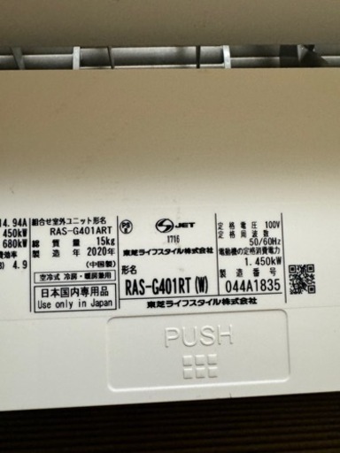 東芝大清快4.0kwエアコン2020年　