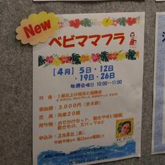 遊んで踊って笑って♪ベビママ♡フラトレ®の画像