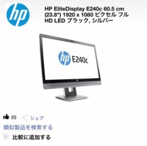 23.8インチ　ディスプレイ　HP EliteDisplay E240c
